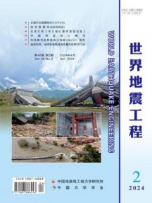 世界地震工程杂志